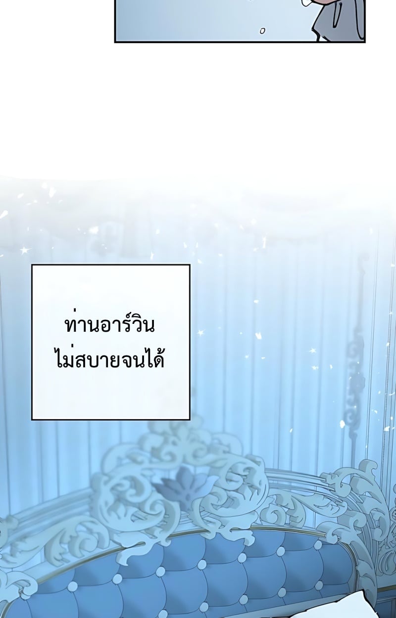 (18+) เล่ห์รักสาวใช้ -The Maid’s Temptation ตอนที่ 9.1 - รูปที่ 2